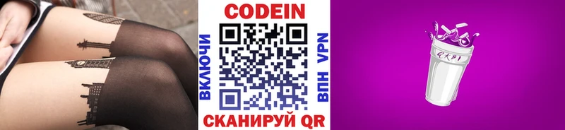 цена наркотик  Кстово  Кодеиновый сироп Lean Purple Drank 
